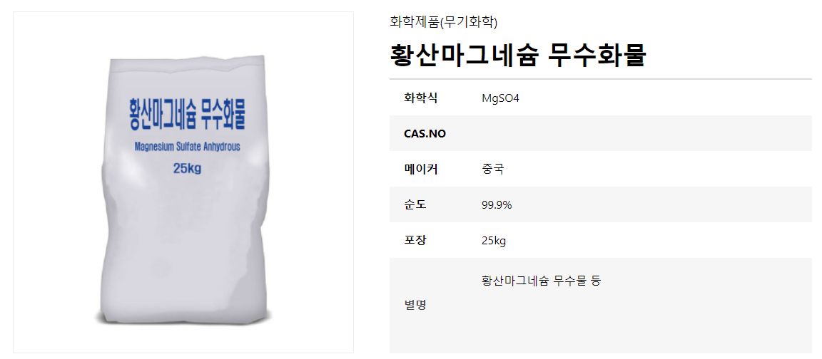 전체|황산마그네슘 무수화물|켐녹 전체|황산마그네슘 무수화물|켐녹
