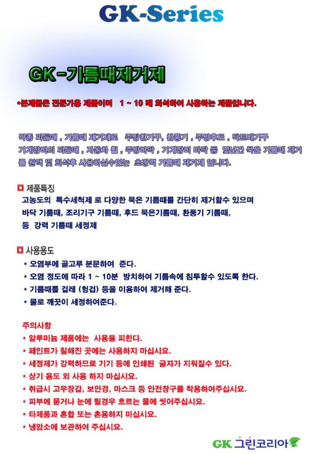 지케이그린코리아(주) 지케이그린코리아(주)