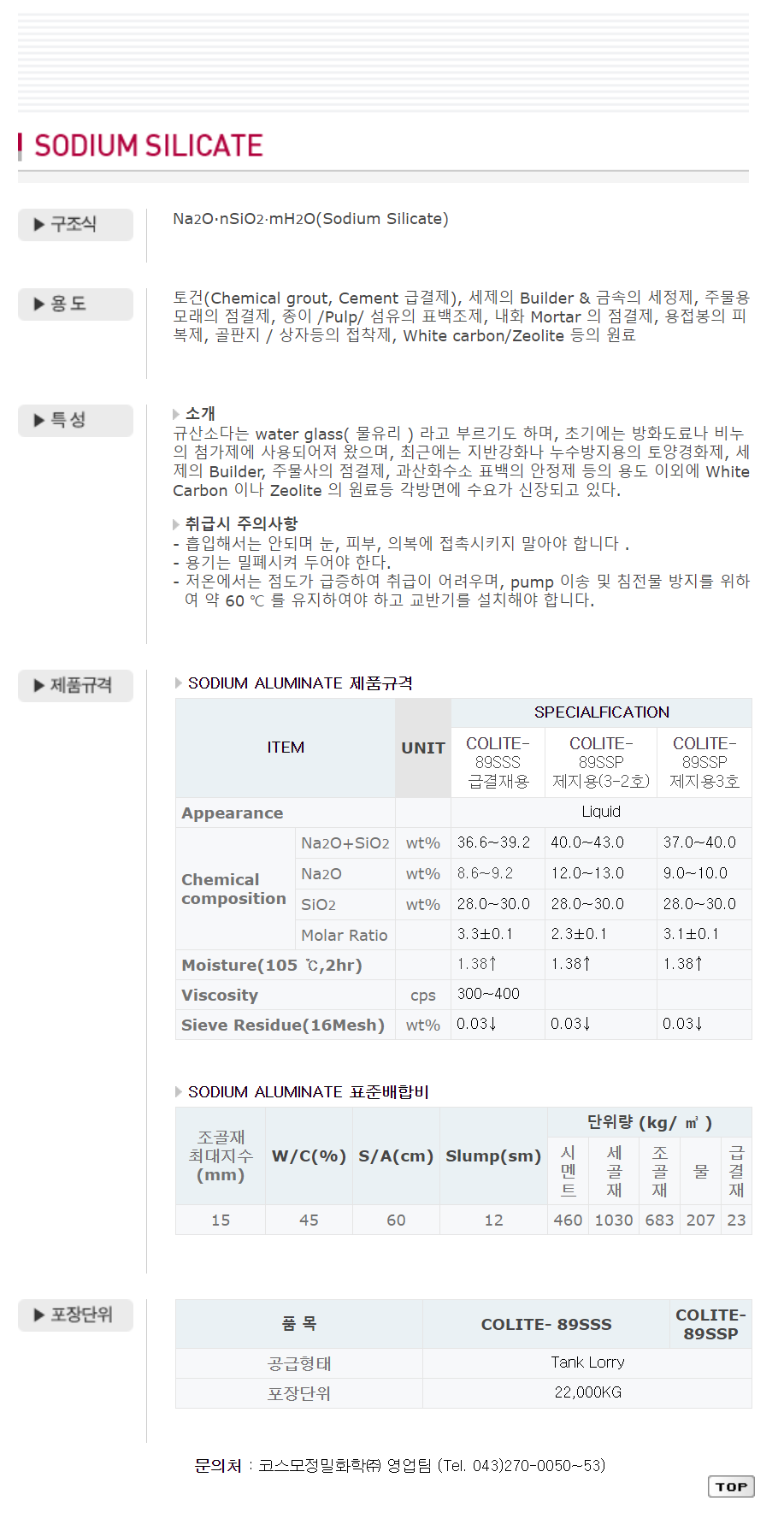 코스모촉매(주)
