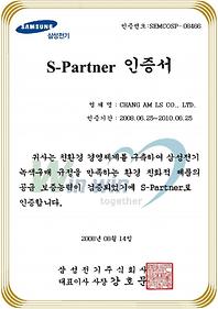 삼성 S-Partner 인증서