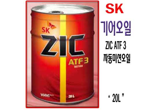SK ZIC ATF 3 자동미션오일 기어오일