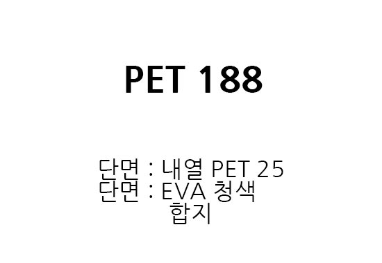 PET 188 판매 합니다.