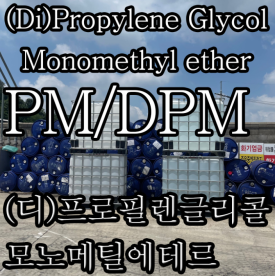 DPM/Dipropyleneglycol monomethylether/디피엠/디프로필렌글리콜모노메틸에테르/씨플러스씨