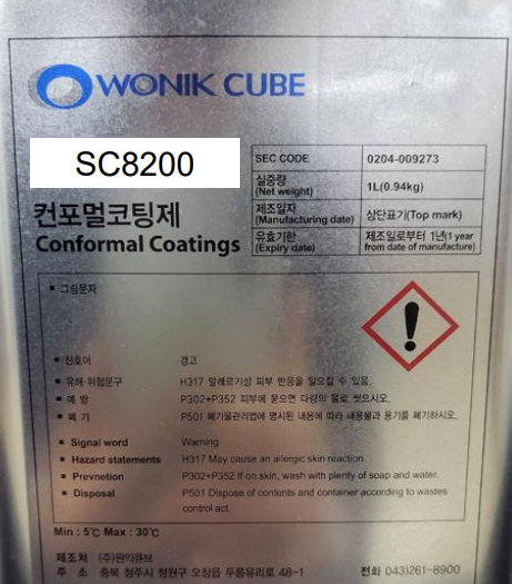 원익큐브  SC8200 위험물(X)    Conformal Coating(컨포멀코팅제)