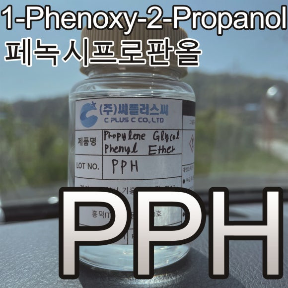 PPH/1-Phenoxy-2-Propanol/페녹시프로판올/Propylene Glycol Phenyl Ether/770-35-4/Dowanol PPH/프로필렌글리콜페닐에테르/씨플러스씨